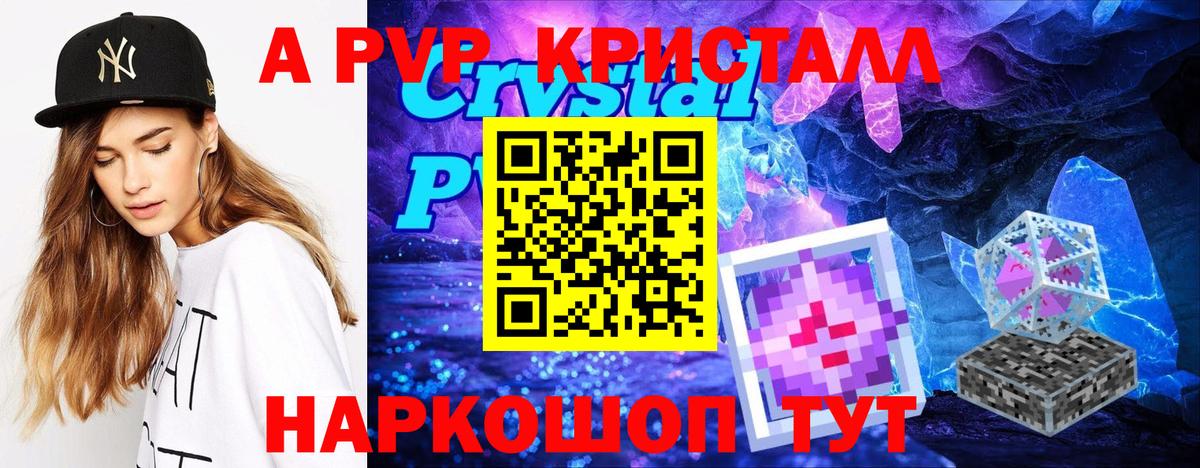Волжск  Альфа ПВП крисы CK  магазин продажи наркотиков  Альфа ПВП СК  Alpha-PVP Crystall  Вход с VPN  А ПВП 