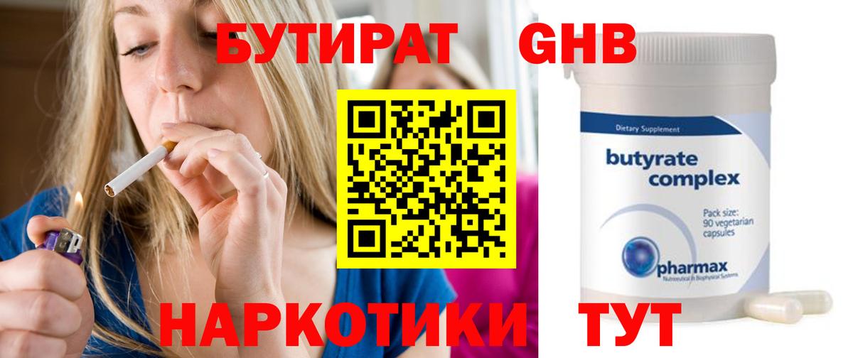 БУТИРАТ бутик  Вход с VPN  Волжск 