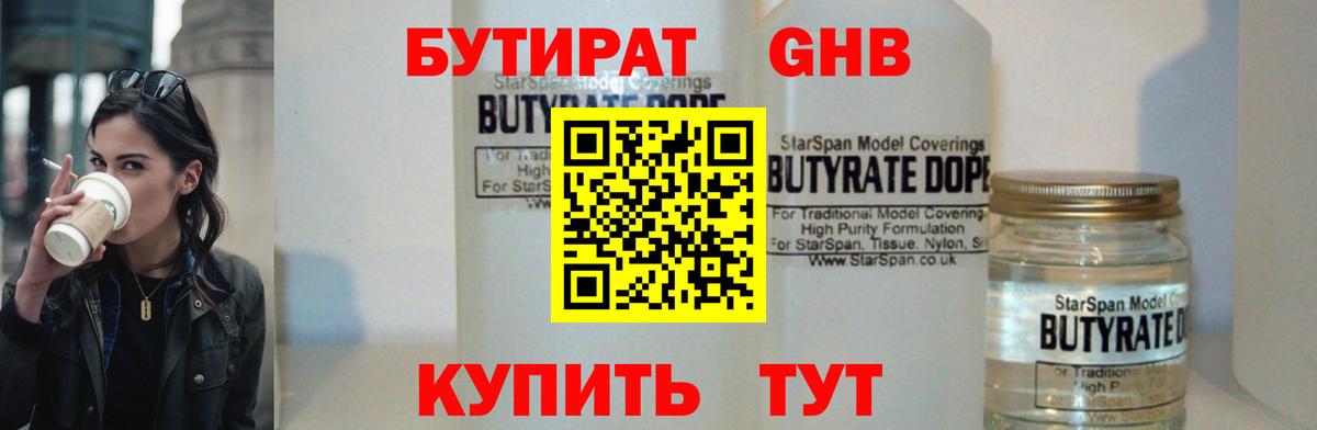 Бутират BDO 33% Волжск