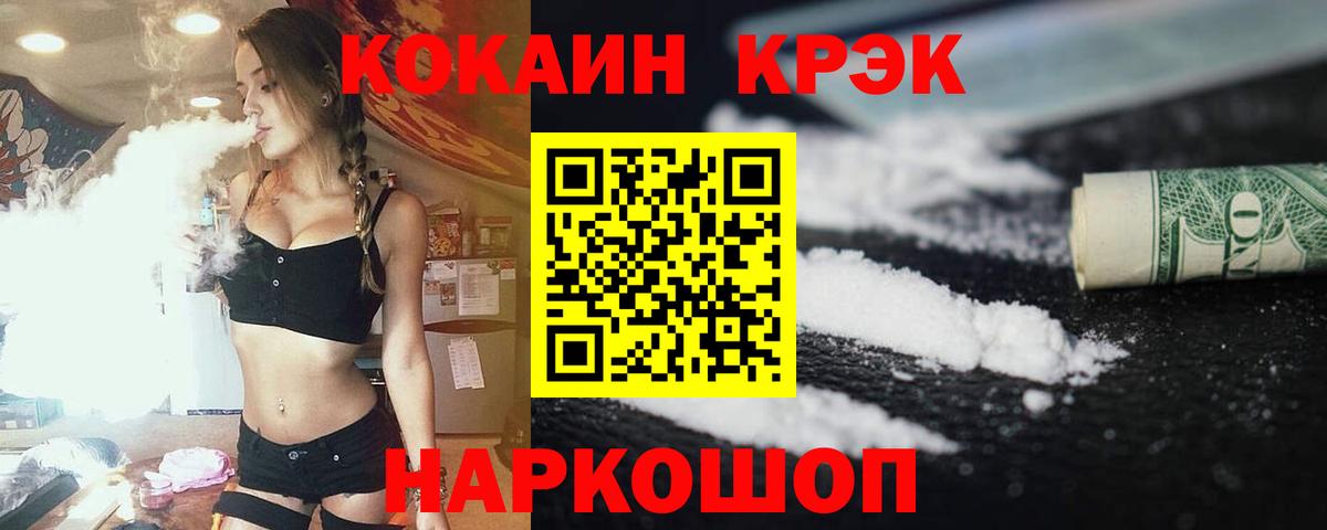 КОКАИН FishScale  Кокаин 97%  Волжск  Вход с VPN 