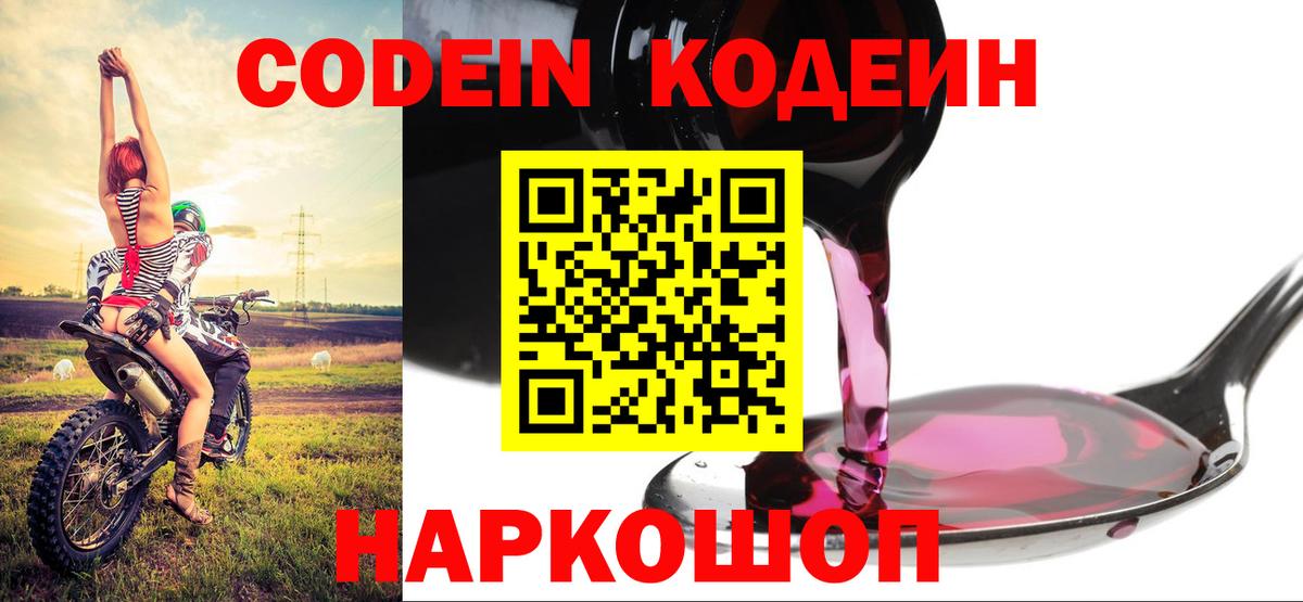 Codein Purple Drank  Волжск 
