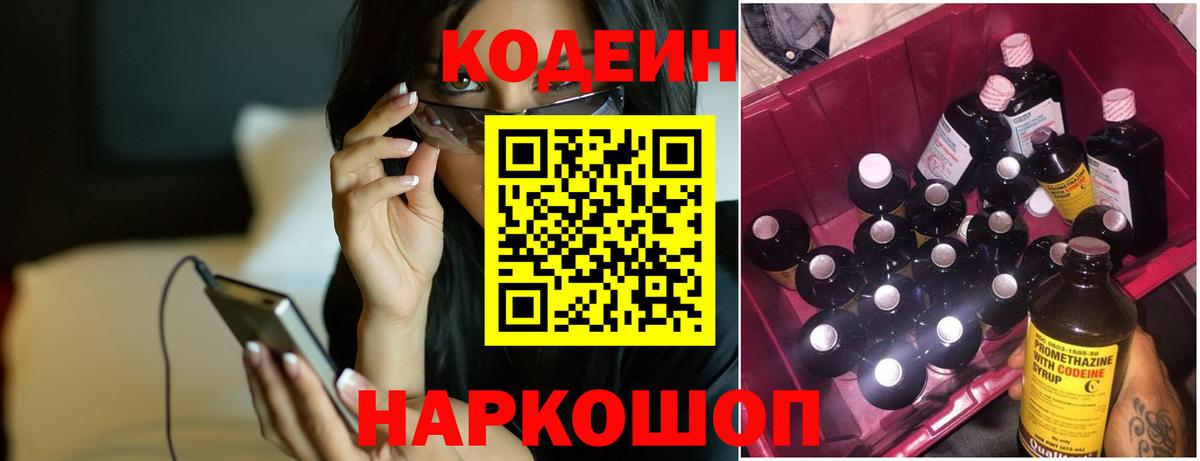 где купить   Вход с VPN  Волжск  Codein Purple Drank  Codein напиток Lean (лин) 