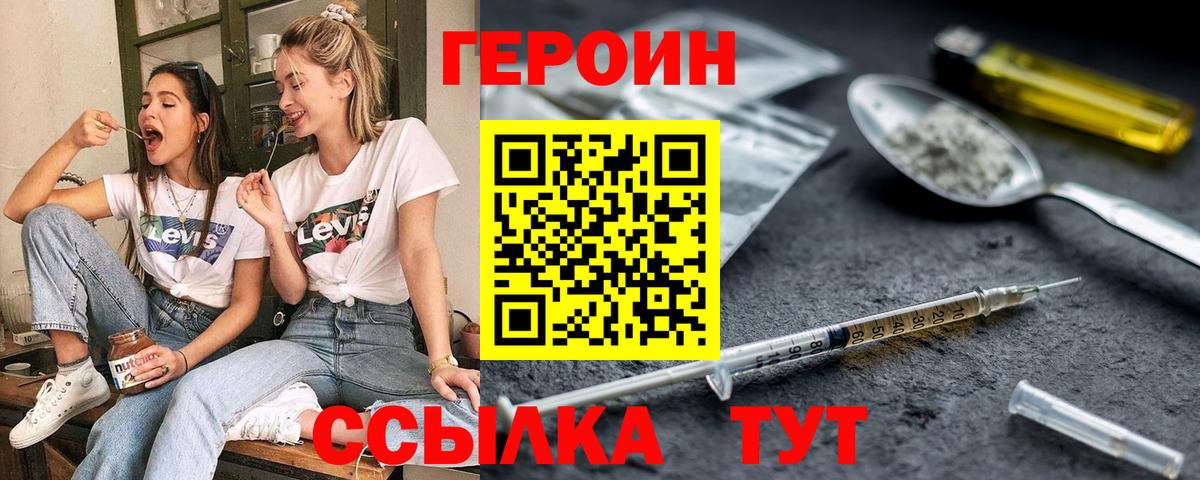 Героин Heroin  Вход с VPN  Волжск 