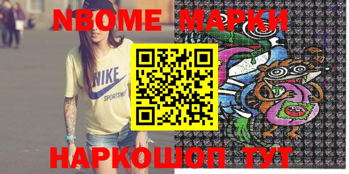 Марки N-bome 1,5мг  Марки N-bome 1,5мг  Волжск  Вход с VPN 