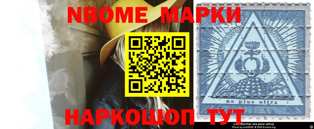 Марки NBOMe 1,5мг Волжск