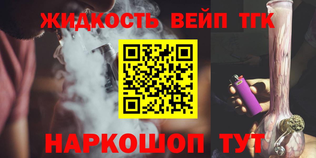 хочу   Вход с VPN  ТГК жижа  Волжск  ТГК вейп с тгк 
